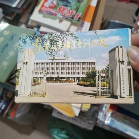 连云港化学矿业专科学校明信片（10张）