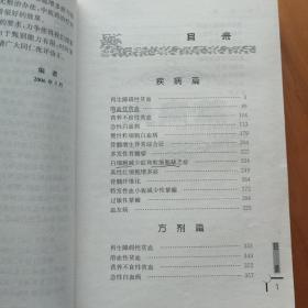 专科专病名医临证经验丛书·血液病（第2版
