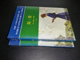 简爱 上下