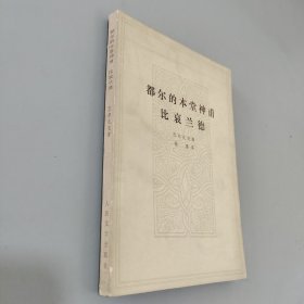 都尔的本堂神莆比哀兰德