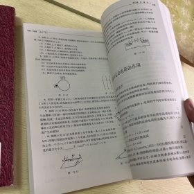 物理（高中上下册缺中）华东师范大学第二附属中学（实验班用）