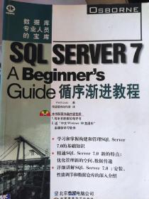 SQL Server 7循序渐进教程