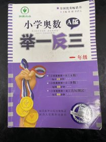 小学奥数举一反三