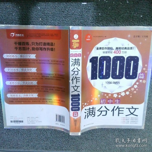 初中生满分作文1000篇