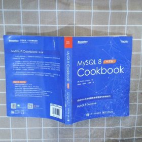 MySQL8Cookbook（中文版）