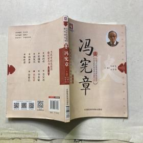 冯宪章/当代中医皮肤科临床家丛书·第二辑