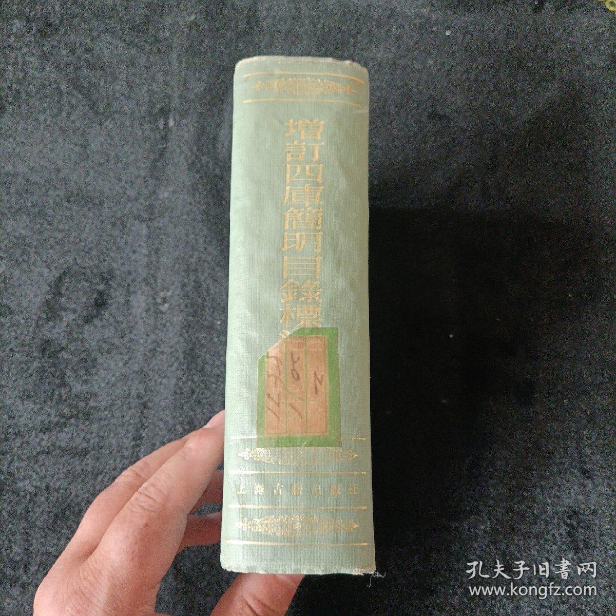 增订回库简明目录标注