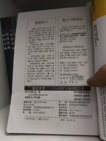延边文学（ 2004年10本）朝鲜文