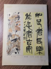 《中国老年书画艺术》创刊号