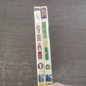 297光盘VCD：学做西餐1、大众菜谱6合售 未拆封 盒装