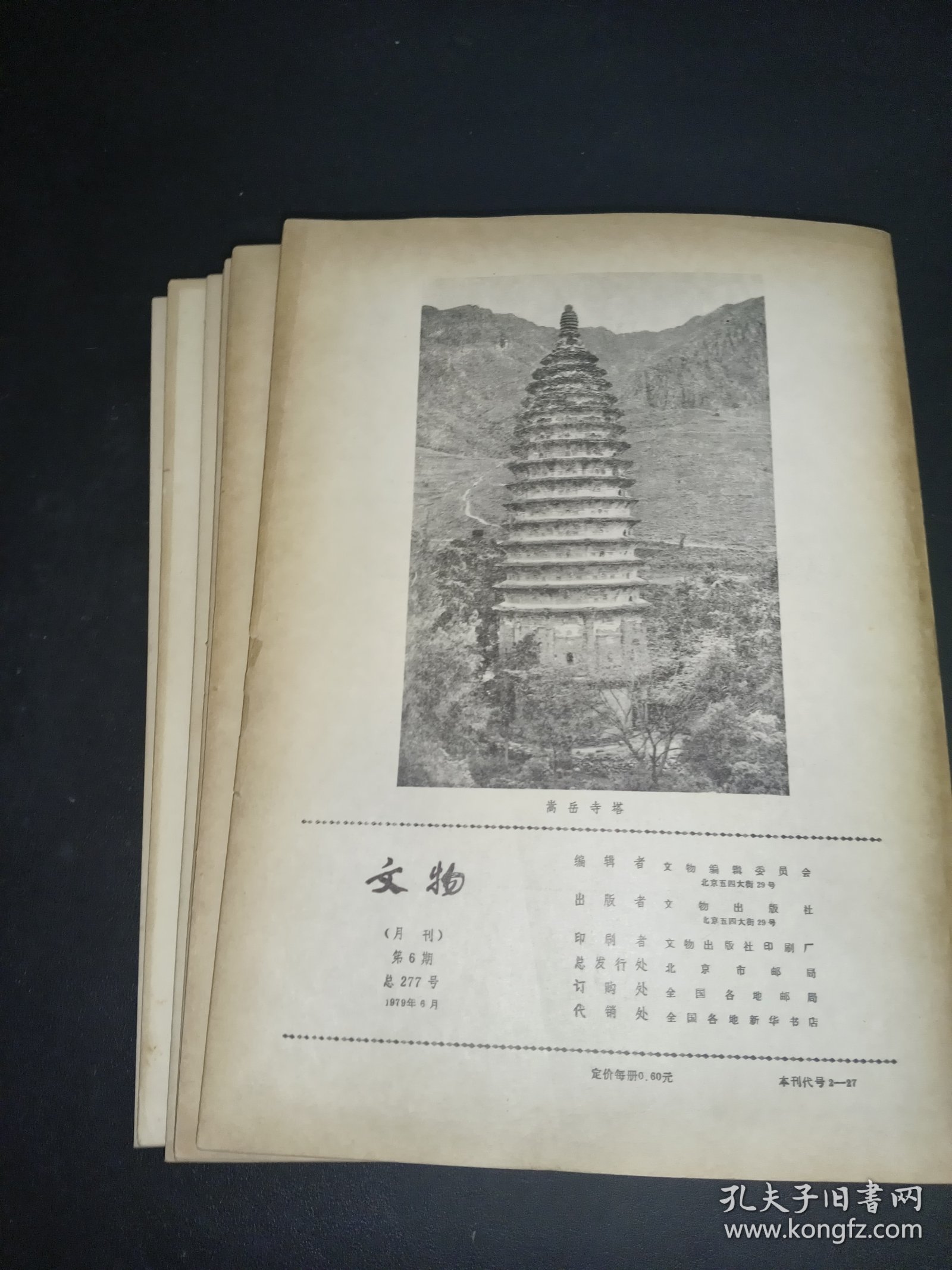 文物 1979年1-6期