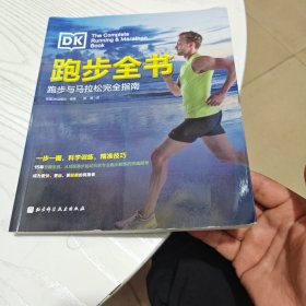 DK跑步全书（内干净）