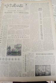 《哈尔滨日报》【飞碟（UFO）与天外来客；大连港新建成一座目前我国最大的客运站，有照片；*山西太谷县】白燕遗址发掘一批古文物】