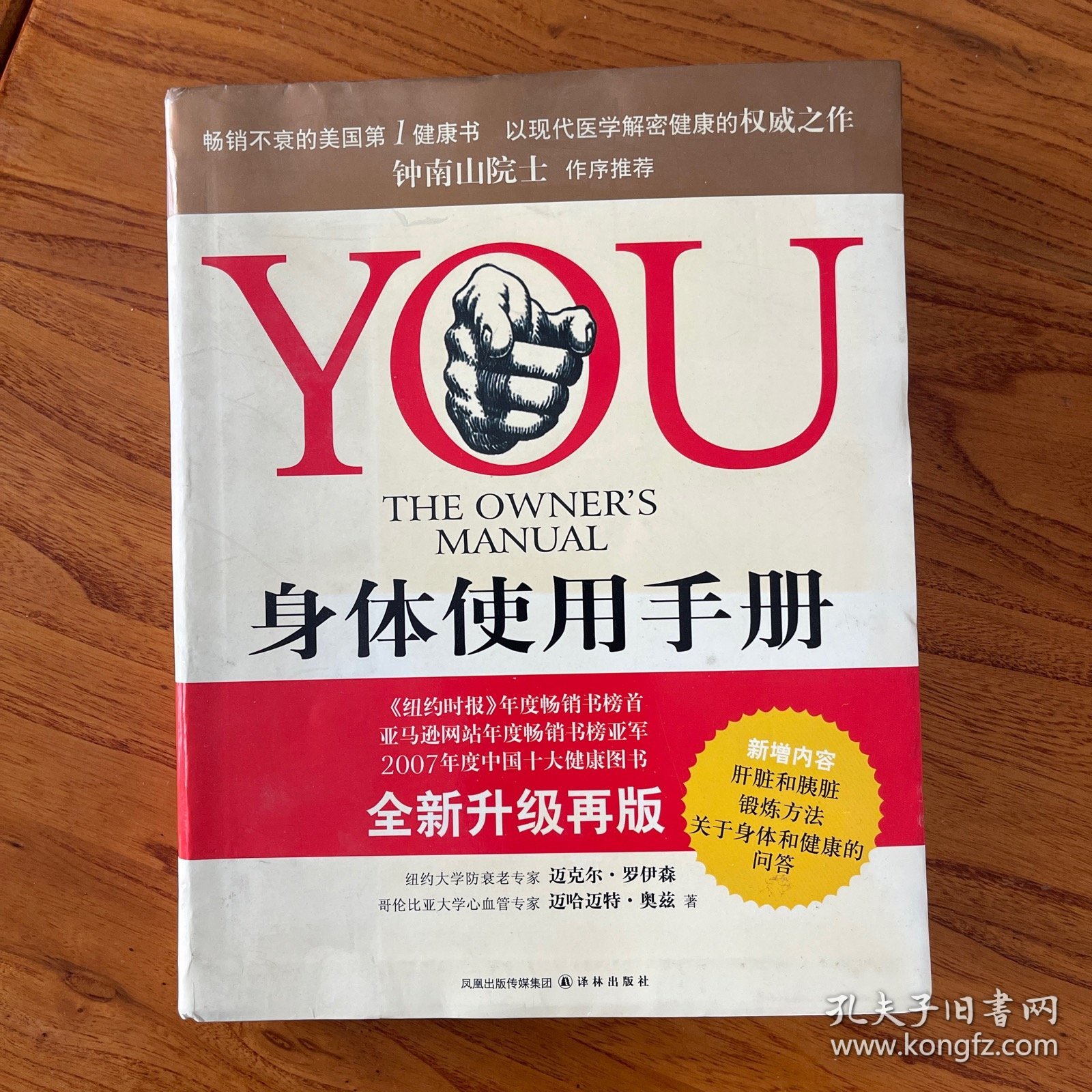 YOU：身体使用手册