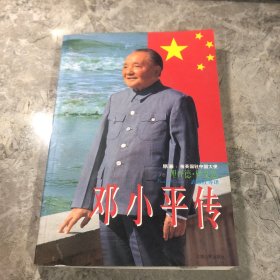 邓小平传