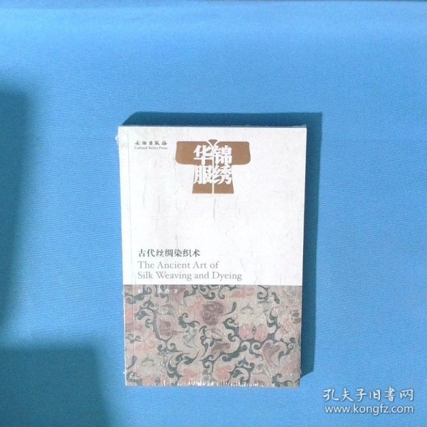 锦绣华服
