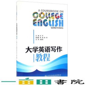 大学英语写作教程