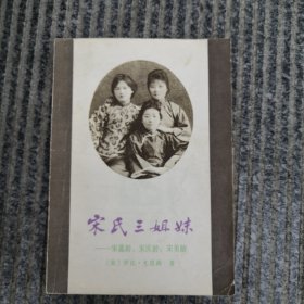 宗氏三姐妹
