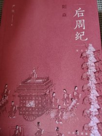 后周纪（全五册）