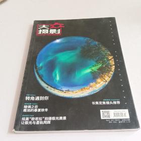 大众摄影(04)