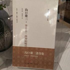 李卓吾·两种阳明学