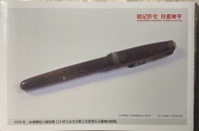 抗日战争明信片，八路军115师工兵明信片，抗战朱德钢笔邮资片明信片