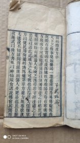 清光绪精刻本【四科简效方】两册合订（甲乙丙丁集）全