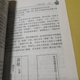 喜庆堂会：旧京寿庆礼俗