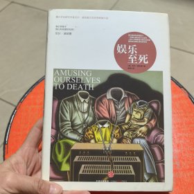 娱乐至死