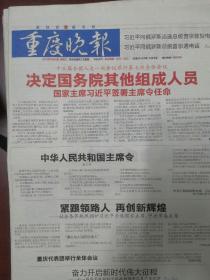 重庆晚报2018年3月16日17日18日重庆晚报2018年3月19日20日每期库存为一份