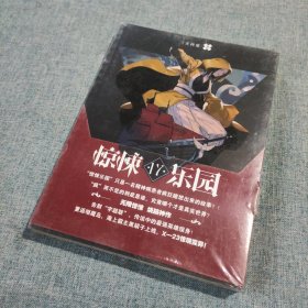 超维幻界（17）：惊悚乐园