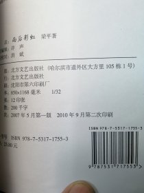 雨后彩虹（签名本）