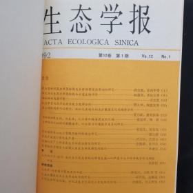 生态学报 1992年 第12卷 季刊 全年第1-4期（第1、2、3、4期）精装合订本 杂志