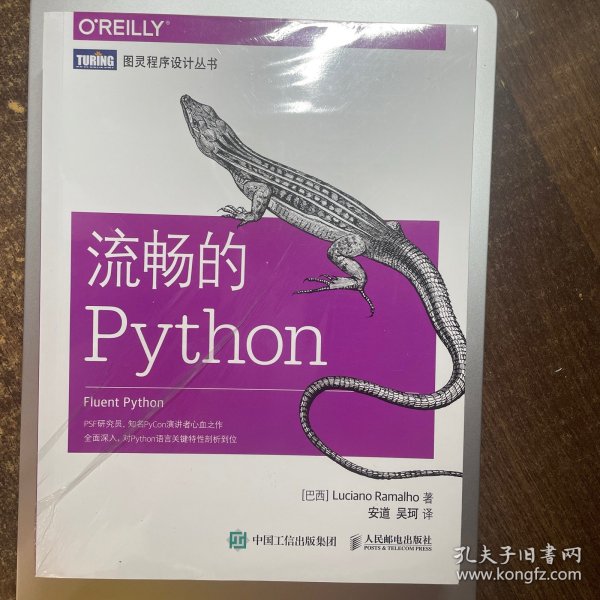 流畅的Python 