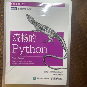 流畅的Python 