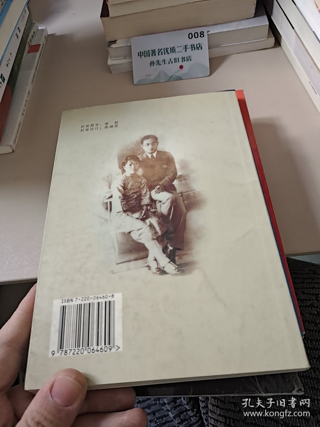 期颐之光:蜀光中学老校长陈著常百岁寿辰暨教育思想纪念文集