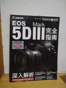 Canon Eos 5D Mark III 完全指南