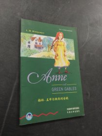 格林蓋布爾斯來(lái)的安妮