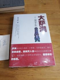 大萨满之金羊车(萨满百科探秘式的小说,王蒙、白岩松、斯琴高娃赞赏推荐 台湾联合报文学奖 骏马奖获奖作家 )