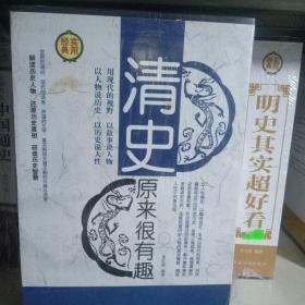 清史原来很有趣（4本盒装）