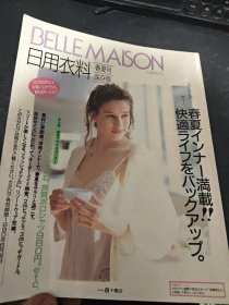 BELLE MAISON 日用衣料 春夏号 1990