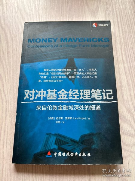 对冲基金经理笔记：来自伦敦金融城深处的报道