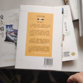 咬文嚼字 合订本 11本合售