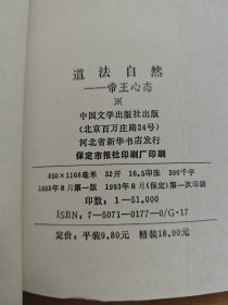 道法自然:帝王的心态