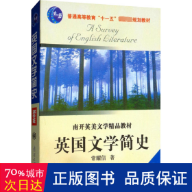 英国文学简史