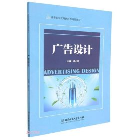 廣告設(shè)計(jì)凌小紅北京理工大學(xué)出版社9787576302363