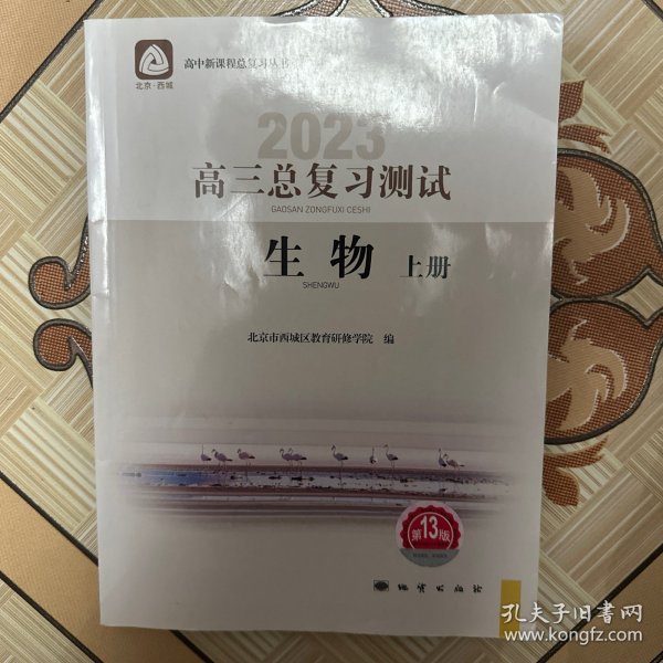 高三生物总复习测试（生物，上册），（有笔记，介意勿拍）