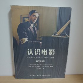 认识电影：插图第11版【正版 塑封 现货图书 实物发货】