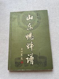 山东蟋蟀谱