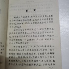 血型与命运